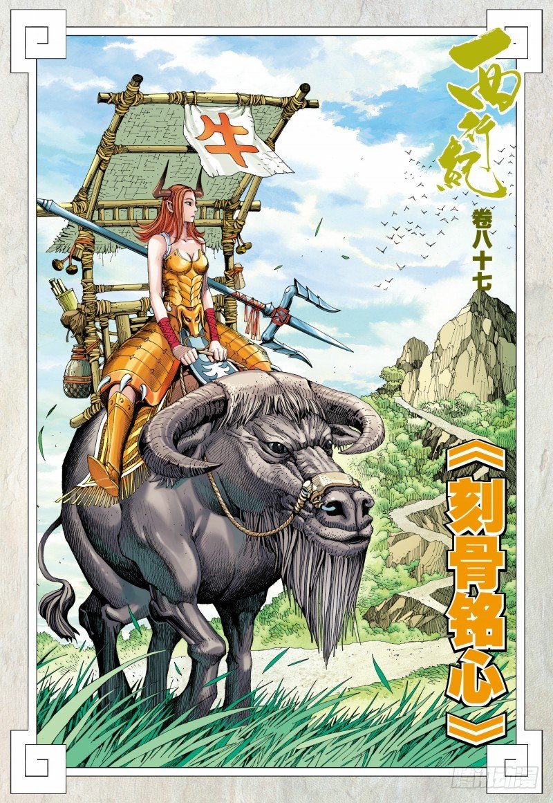 Journey to the West (Zheng Jian He) Chapter 87.1 3